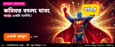 আপনার ভাগ্য বদলে নিন আজই