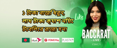 ১০০% স্বাগত বোনাস promotion